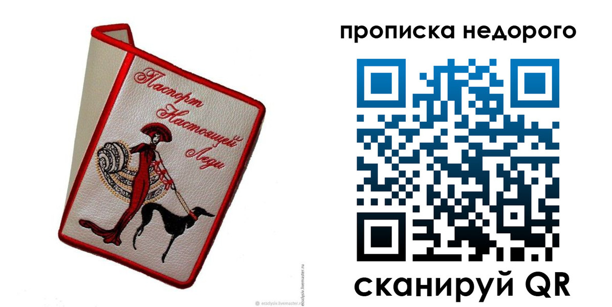 прописка 2025 в Зиме