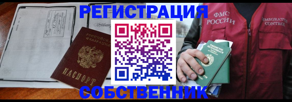 прописка регистрация в Зиме