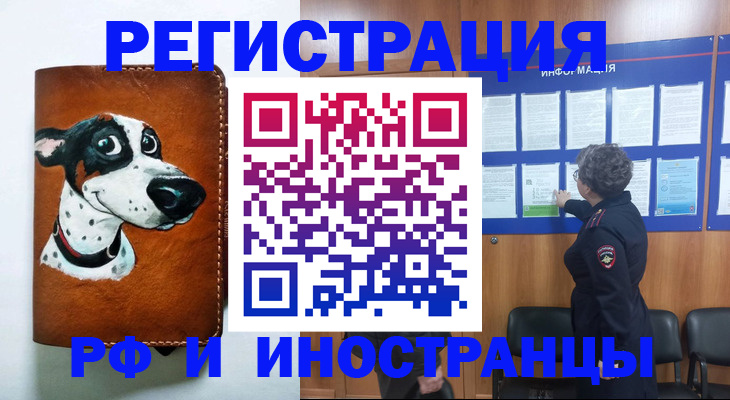 временная регистрация законно в Зиме
