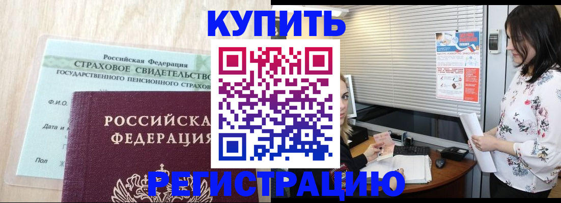 временная регистрация для школы в Зиме