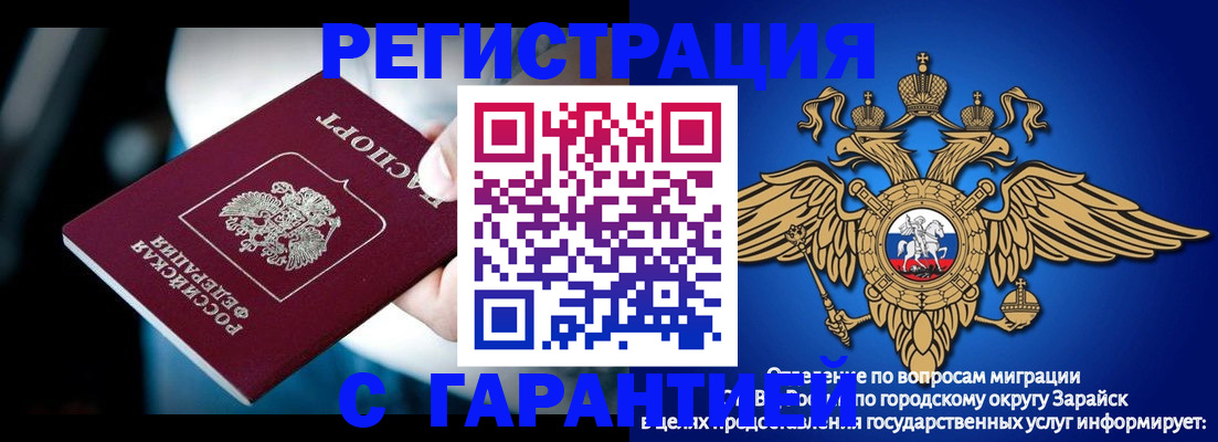 прописка ребенка в Зиме