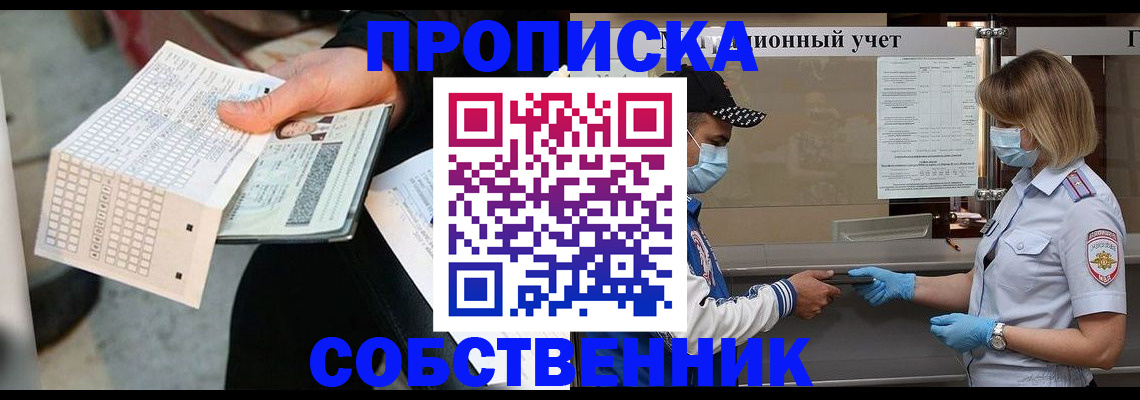 временная регистрация надежно в Зиме