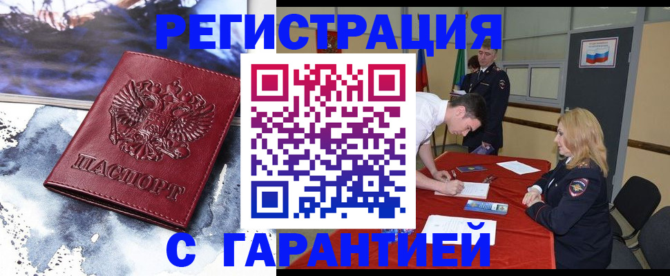 временная регистрация гарантия в Зиме